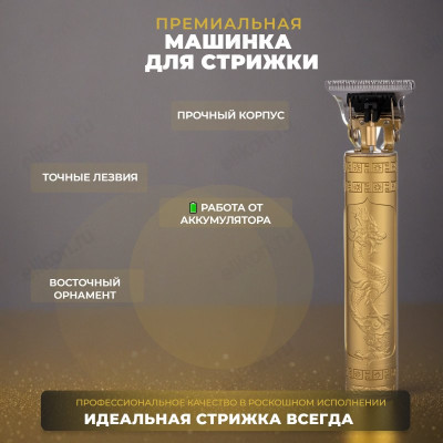 Машинка для стрижки Sakura SA-5181 GL, для стрижки бороды, висков, тела, острые стальные лезвия