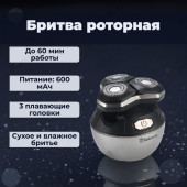 Бритва роторная SAKURA SA-5434BS дорожн USB