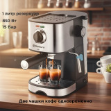 Кофеварка эспрессо SAKURA SA-6113