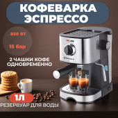 Кофеварка эспрессо SAKURA SA-6113