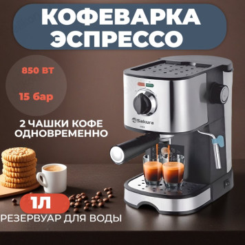 Кофеварка эспрессо SAKURA SA-6113 15 бар