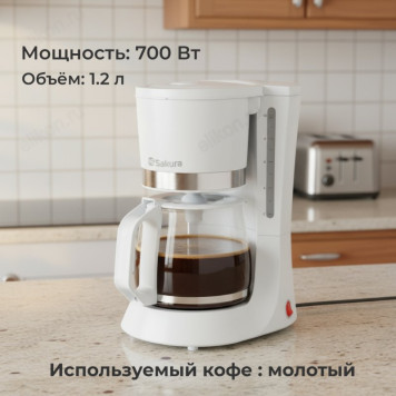 Кофеварка капельная SAKURA SA-6117BL