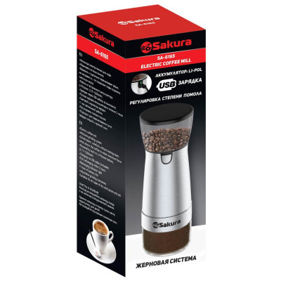 Кофемолка аккумуляторная SAKURA SA-6165  жернов-1