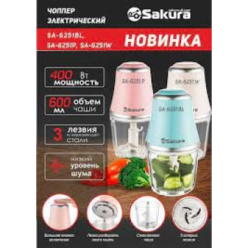 Измельчитель кухонный SAKURA SA-6251BL-1