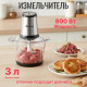 Измельчитель кухонный SAKURA SA-6269BS