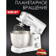 Миксер планетарный SAKURA SA-6327W