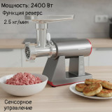 Мясорубка SAKURA SA-6427G 2400Вт