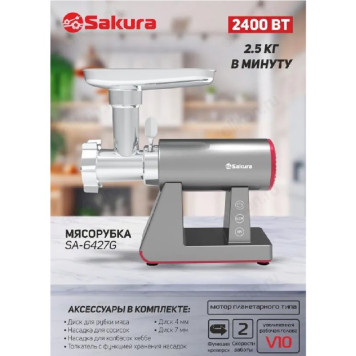 Мясорубка SAKURA SA-6427G 2400Вт-2