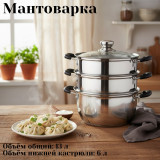 Мантоварка SAKURA SA-652 13л 2яруса индук