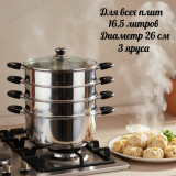 Мантоварка стальная SAKURA SA-673* 16,5 л