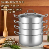 Мантоварка стальная SAKURA SA-683 22л 3яруса индук