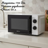 Микроволновка SAKURA SA-7050W