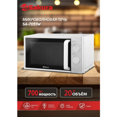 Микроволновка SAKURA SA-7051W-1