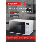 Микроволновка SAKURA SA-7054W Микроволновка SAKURA SA-7054W
