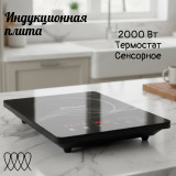 Плита настольная SAKURA SA-7156 1конф стеклокермика