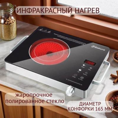 Плита настольная SAKURA SA-7172 (1конф) стеклокерамика