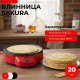 Блинница SAKURA SA-7418R 20см/900Вт