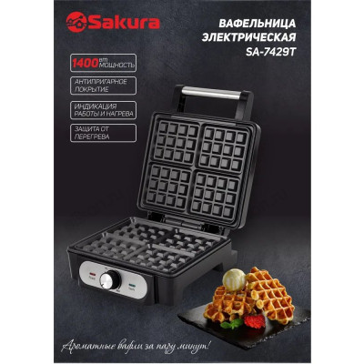 Вафельница SAKURA SA-7429T венские вафли-2