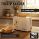 Тостер SAKURA SA-7608W