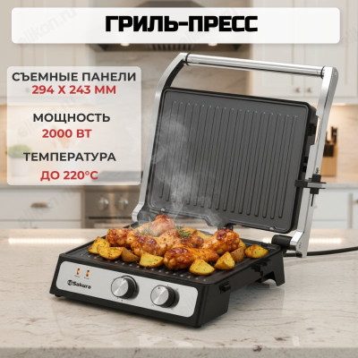 Гриль-пресс SAKURA SA-7667  2000Вт съёмн/панель