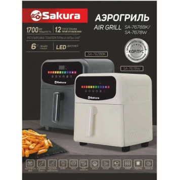 Аэрогриль SAKURA SA-7678W 6л 90мин таймер металл-1
