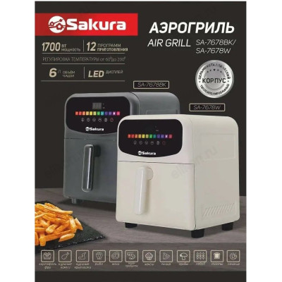 Аэрогриль SAKURA SA-7678W 6л 90мин таймер металл-1