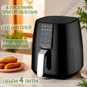 Аэрогриль SAKURA SA-7688BK 4л таймер