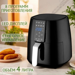 Аэрогриль SAKURA SA-7688BK 4л таймер