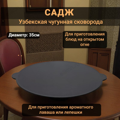 Сковорода-садж SAKURA SA-CS350 чугун