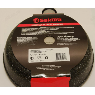 Сковорода SAKURA SA-F01-26 26см лит.алюм.-2