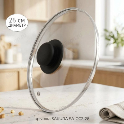 Крышка SAKURA SA-GC2-26 стекло