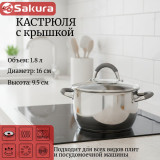 Кастрюля SAKURA SA-P3016 ELITE 1,8л 16см