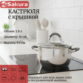 Кастрюля SAKURA SA-P3016 ELITE 1,8л 16см