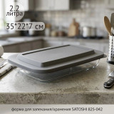 Форма для запекания SATOSHI 825-042 2,2л