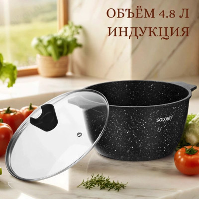 Казан алюминий SATOSHI Монфор 4,8л индукция 846-746