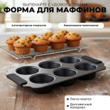 Форма для выпечки SATOSHI Лион 849-254 6шт