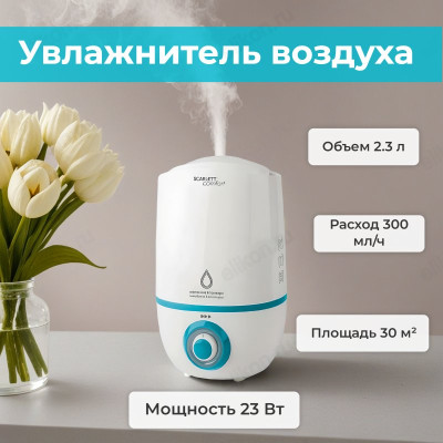 Увлажнитель SCARLETT SC-AH986M16 белый