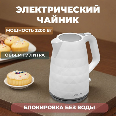 Чайник Scarlett SC-EK18P49, белый, 1.7 л