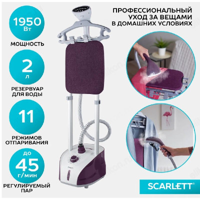 Отпариватель напольный SCARLETT GS130S09-1