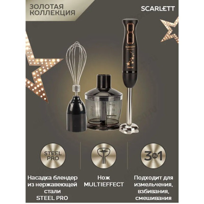 Блендер погружной SCARLETT SC-HB42F72-3
