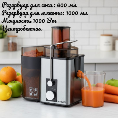 Соковыжималка SCARLETT JE50S53