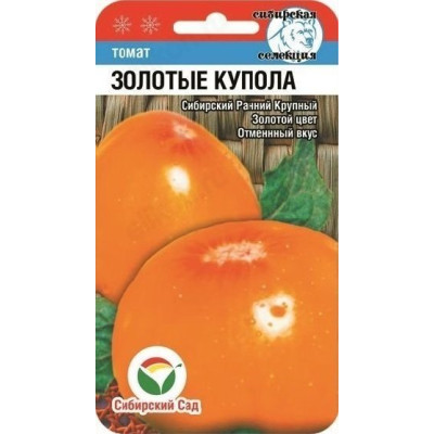 Семена томат Золотые Купола 20шт СибСад