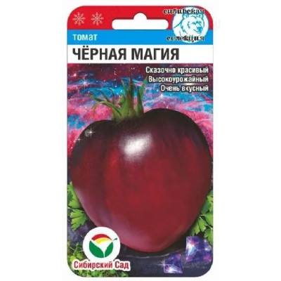 Семена томат Черная магия 20шт СибСад