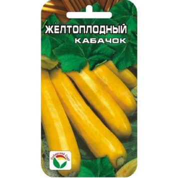 Семена кабачок Желтоплодный 5шт СибСад
