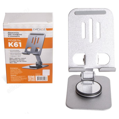 Подставка для телефона, планшета K61 14401 светло-серый-5
