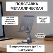 Подставка для телефона, планшета K61 14403 темно-серый Подставка для телефона, планшета K61 14403 темно-серый