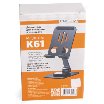 Подставка для телефона, планшета K61 14403 темно-серый-6