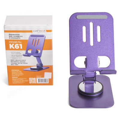Подставка для телефона, планшета K61 14404 фиолетовый-5