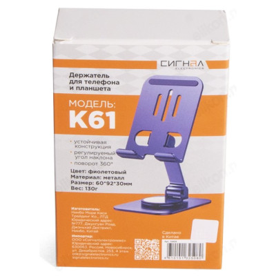 Подставка для телефона, планшета K61 14404 фиолетовый-6