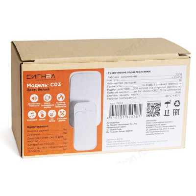 Звонок беспроводной Сигнал С03 15013 белый-3